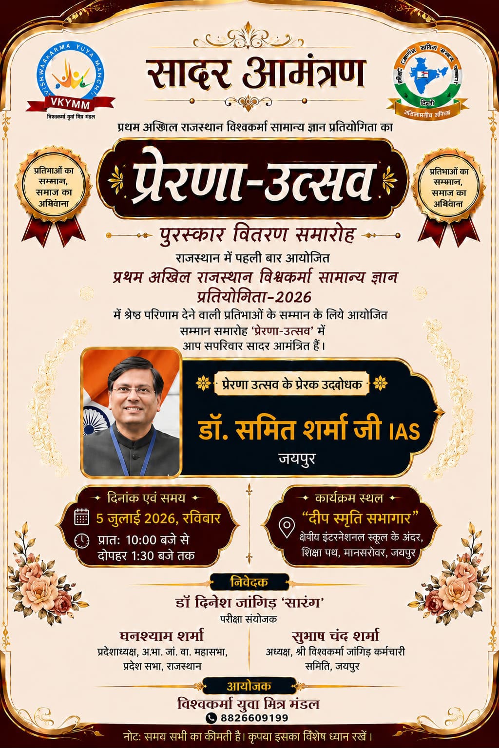 डॉ समिट जी शर्मा IAS