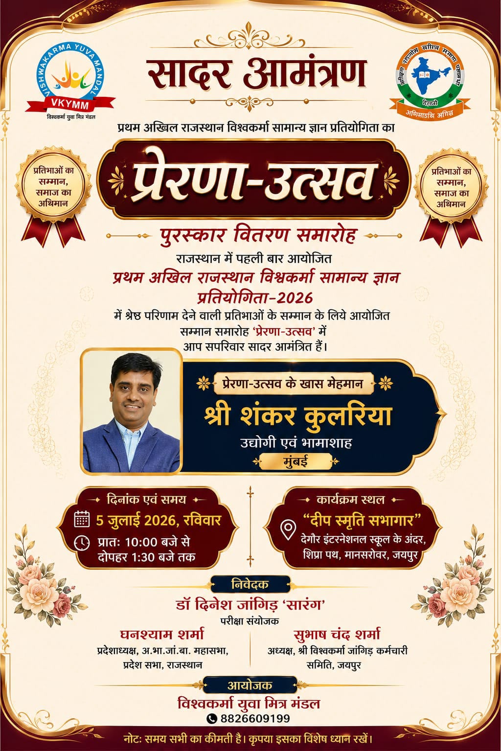 श्री शंकर जी कुलरिया